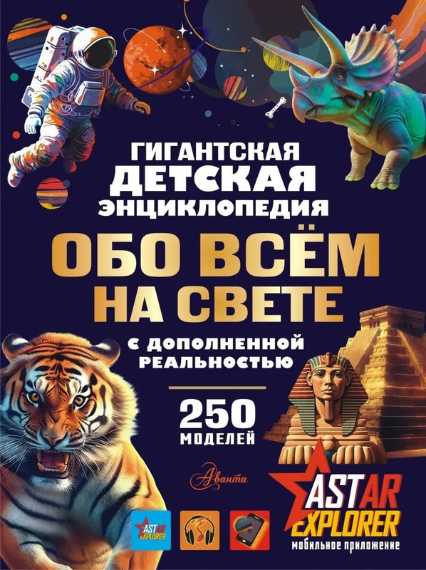 Гигантская детская энциклопедия