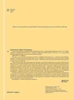 Гигантская детская энциклопедия 3