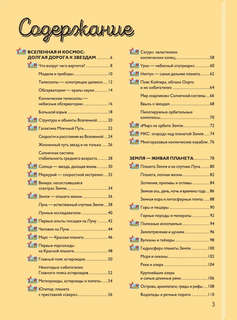 Гигантская детская энциклопедия 4