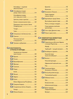 Гигантская детская энциклопедия 5