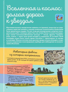 Гигантская детская энциклопедия 7