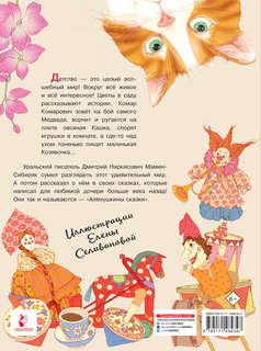 Алёнушкины сказки 2