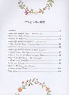 Алёнушкины сказки 3