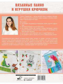 Вязанные панно и игрушки крючком 2