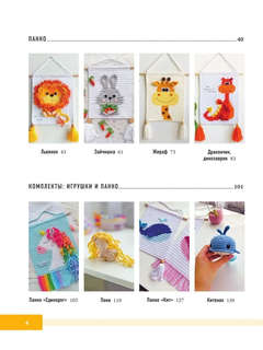 Вязанные панно и игрушки крючком 4