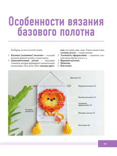 Вязанные панно и игрушки крючком 7