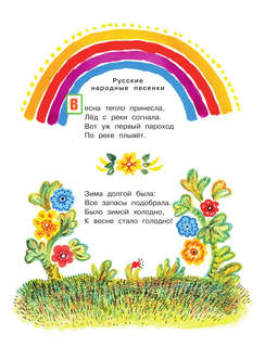 Первая книга малыша: Стихи, сказки, загадки 9