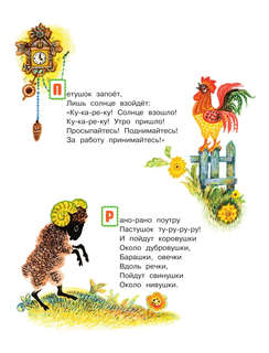 Первая книга малыша: Стихи, сказки, загадки 11