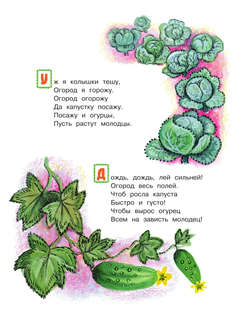 Первая книга малыша: Стихи, сказки, загадки 13