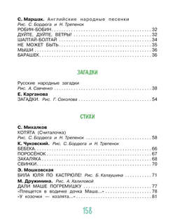 Первая книга малыша: Стихи, сказки, загадки 3