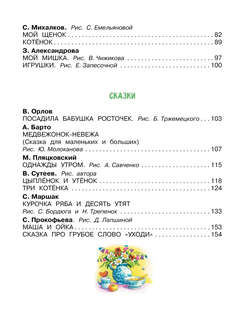 Первая книга малыша: Стихи, сказки, загадки 4