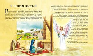 Детская Библия с рисунками Тони Вульфа 3