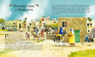 Детская Библия с рисунками Тони Вульфа 4