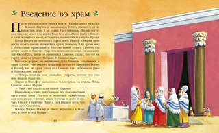 Детская Библия с рисунками Тони Вульфа 5