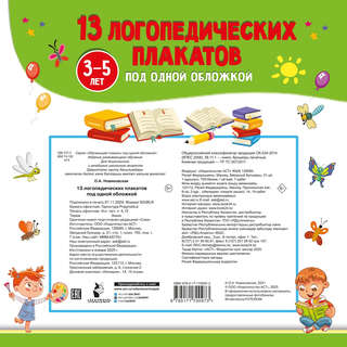 13 логопедических плакатов под одной обложкой 2