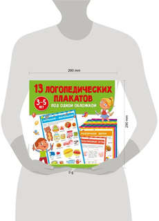 13 логопедических плакатов под одной обложкой 9