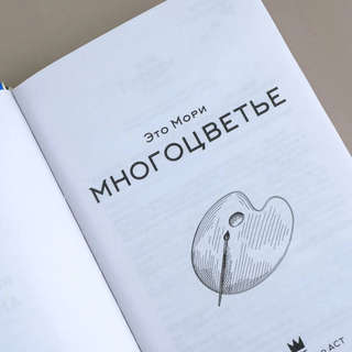 Многоцветье 4