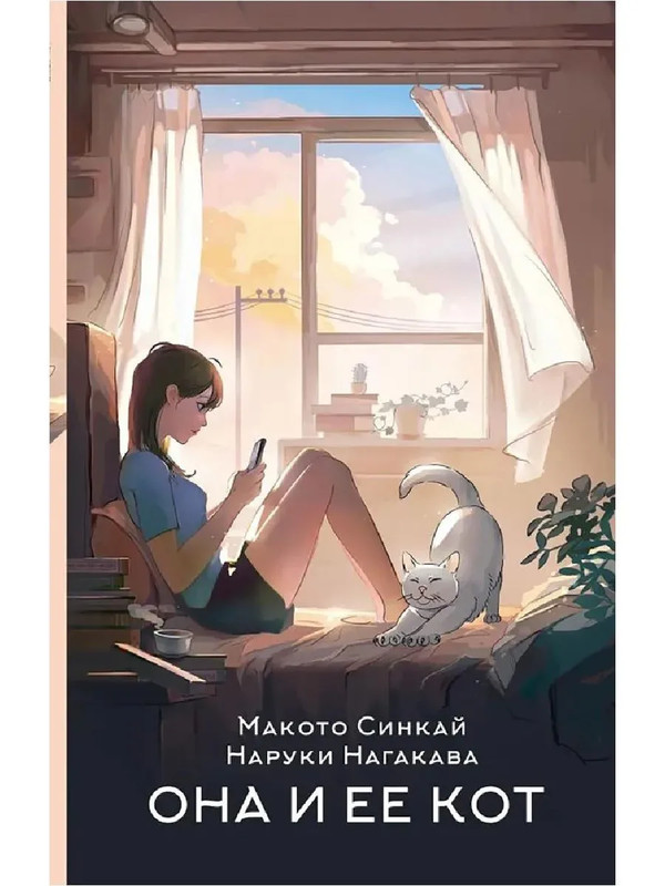 Она и ее кот