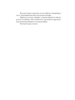 Она и ее кот 7