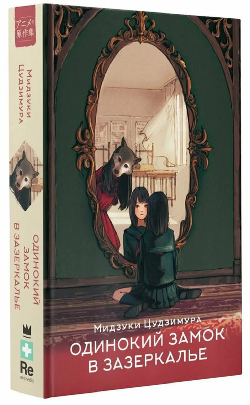 Одинокий замок в зазеркалье