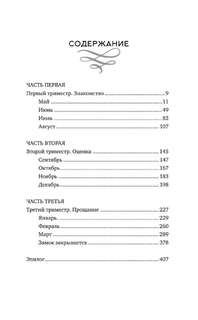 Одинокий замок в зазеркалье 3