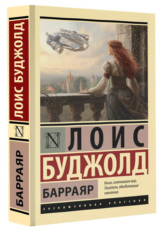 Барраярские интриги: Сага о Форкосиганах
