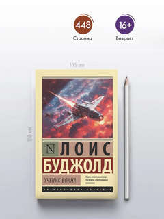 Барраярские интриги: Сага о Форкосиганах 4