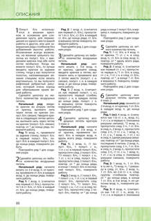 Вязание крючком для начинающих 11