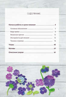 Вязание крючком для начинающих 2