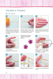 Вязание крючком для начинающих 3