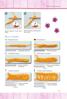 Вязание крючком для начинающих 4