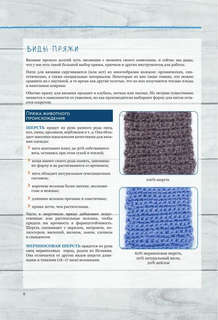 Вязание крючком для начинающих 6