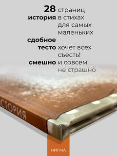 Аппетитная история 2