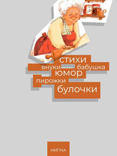 Аппетитная история 3