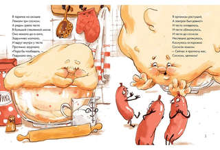 Аппетитная история 4