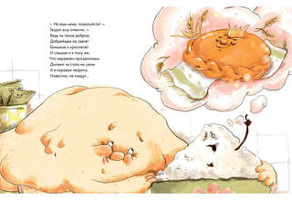 Аппетитная история 5