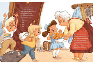 Аппетитная история 7