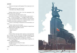 ВДНХновение: Мифы, легенды, байки ВДНХ 2