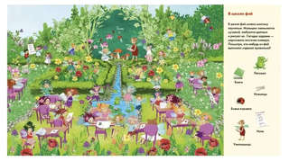 Веселые пряталки: Где живут феи? / Где живут русалки? 6