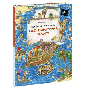 Веселые пряталки: Где пиратский флаг? / Где маленький викинг? 3