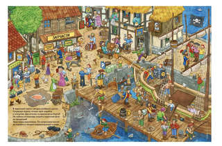 Веселые пряталки: Где пиратский флаг? / Где маленький викинг? 4