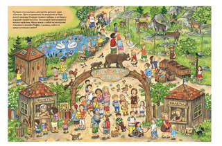 Веселые пряталки: Спокойной ночи! / Парк дикой природы 6