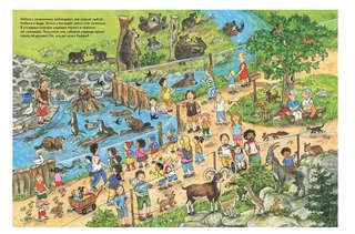 Веселые пряталки: Спокойной ночи! / Парк дикой природы 7