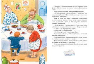 Восемь понедельников Вити Баклажанова: повесть-сказка 2