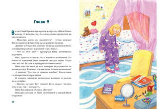 Восемь понедельников Вити Баклажанова: повесть-сказка 3