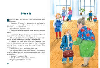 Восемь понедельников Вити Баклажанова: повесть-сказка 4