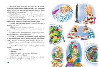 Восемь понедельников Вити Баклажанова: повесть-сказка 5