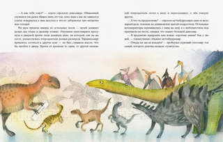 Имя динозавра 3