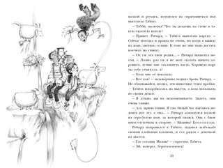 Табита Плимток на краю мира 2