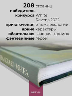 Табита Плимток на краю мира 8